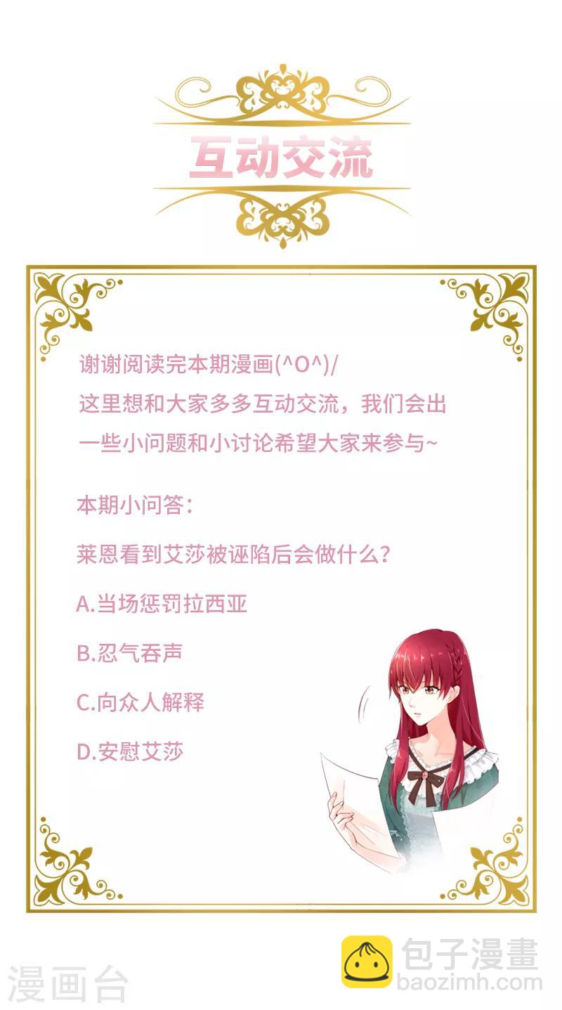 第93话 拉西亚的算计-第95话