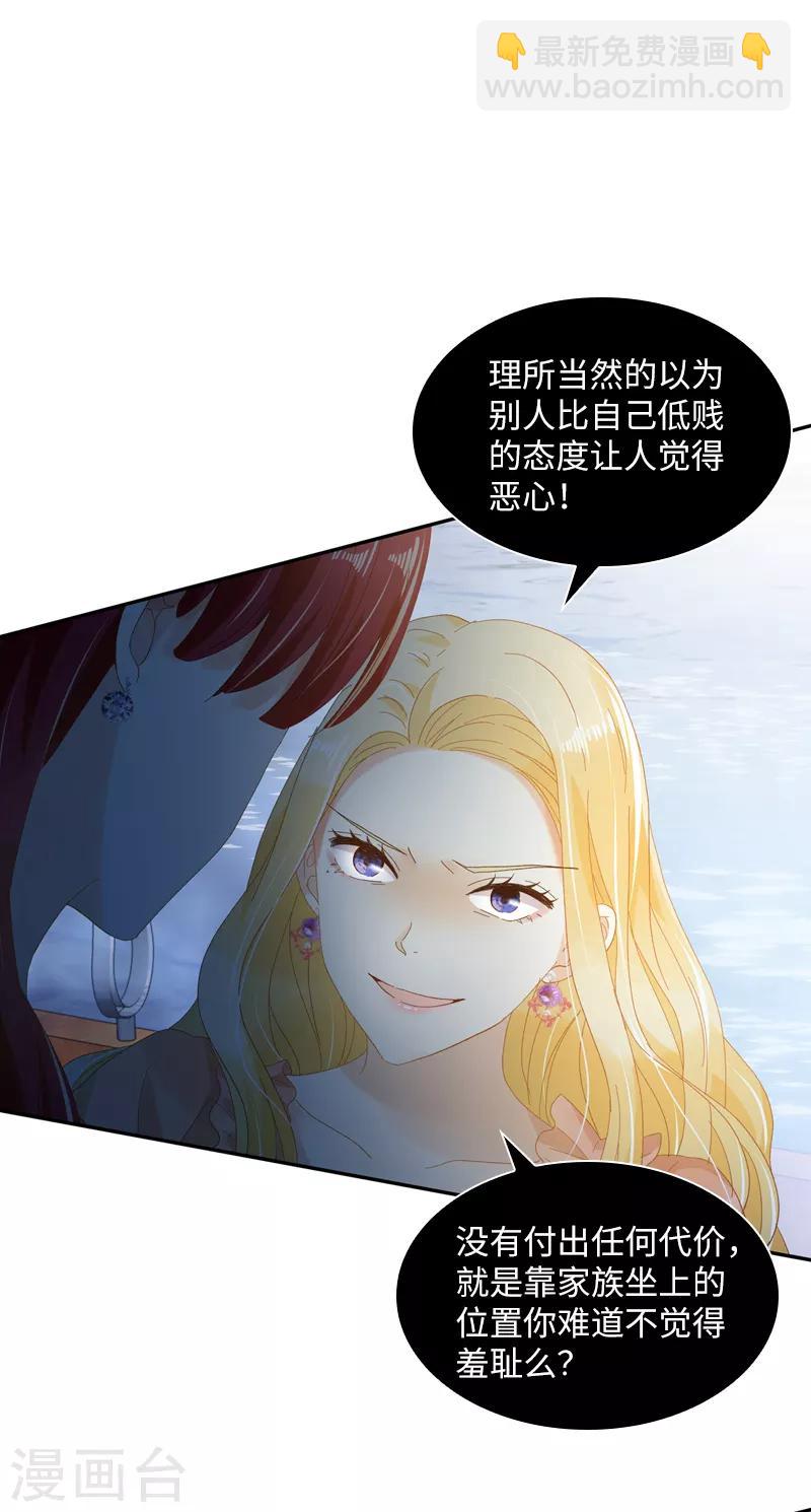 第93话 拉西亚的算计-第95话