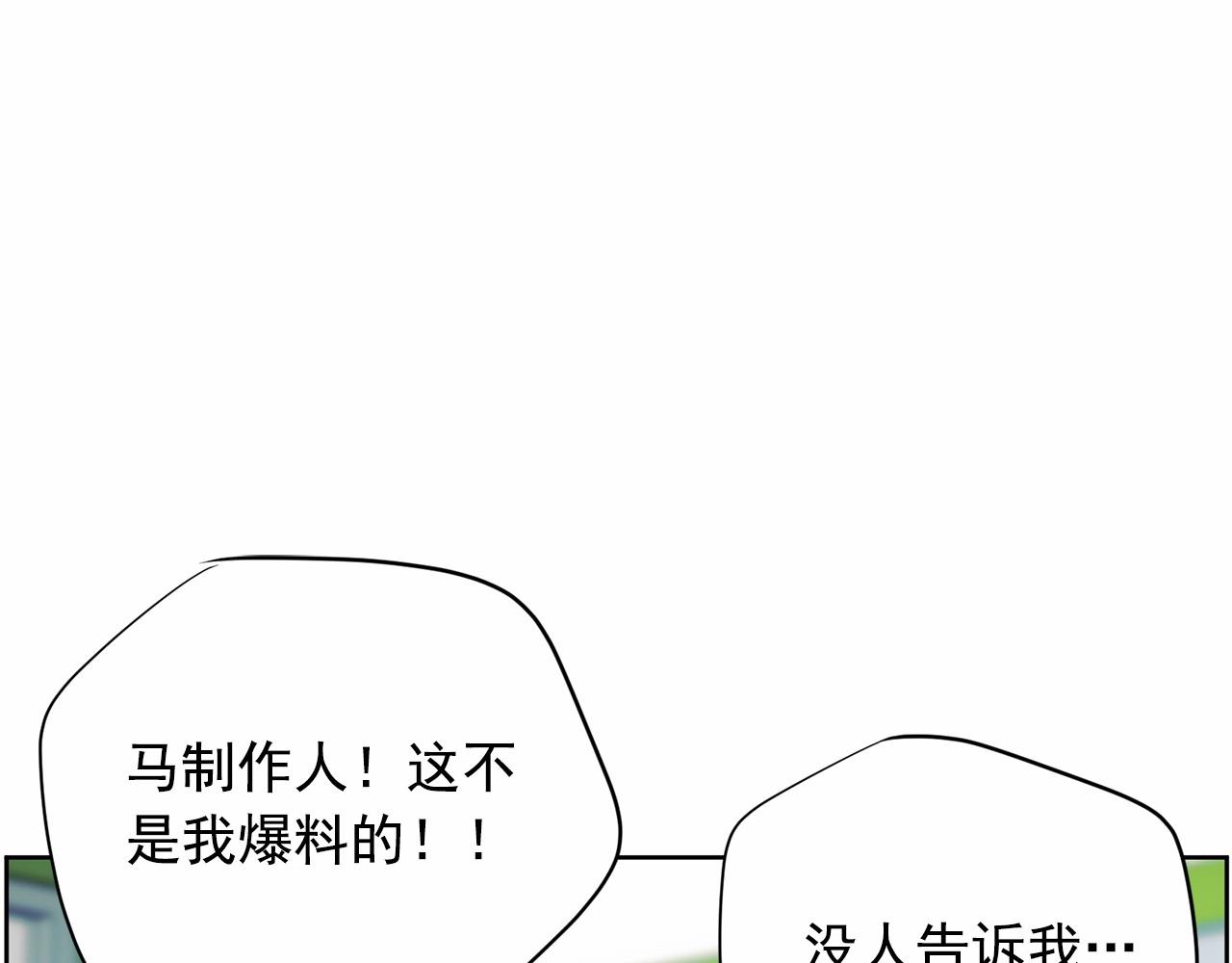 惡女經紀人 - 第33話 輿論爆炸消息(2/6) - 3