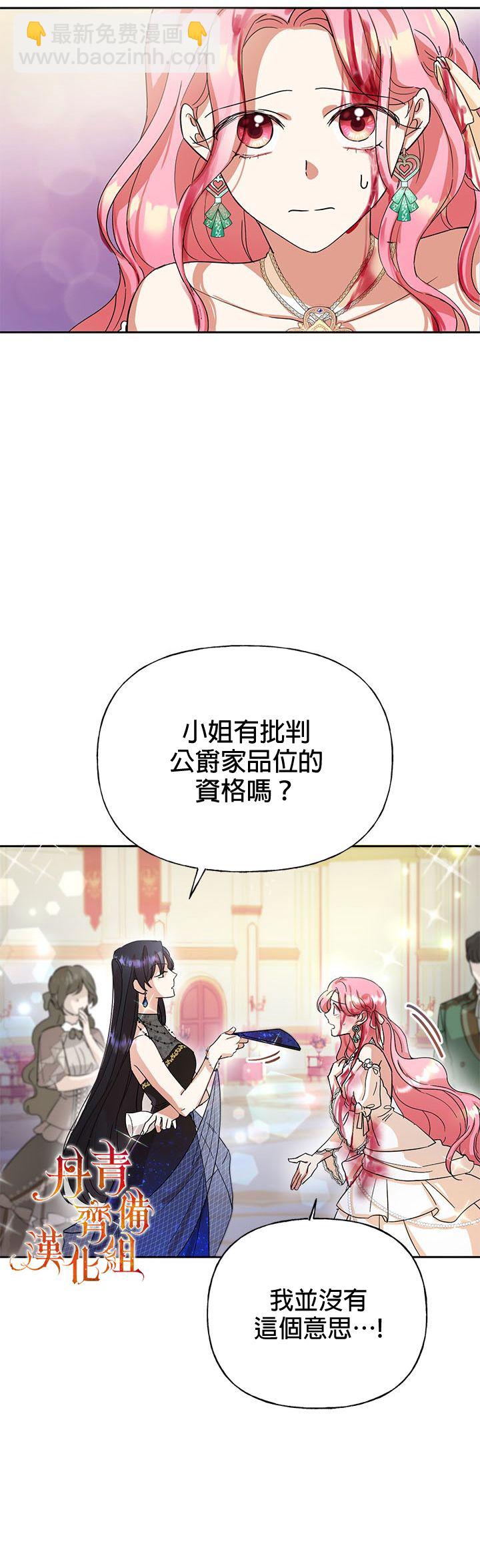 惡女今天也很快樂 - 第01話 - 1