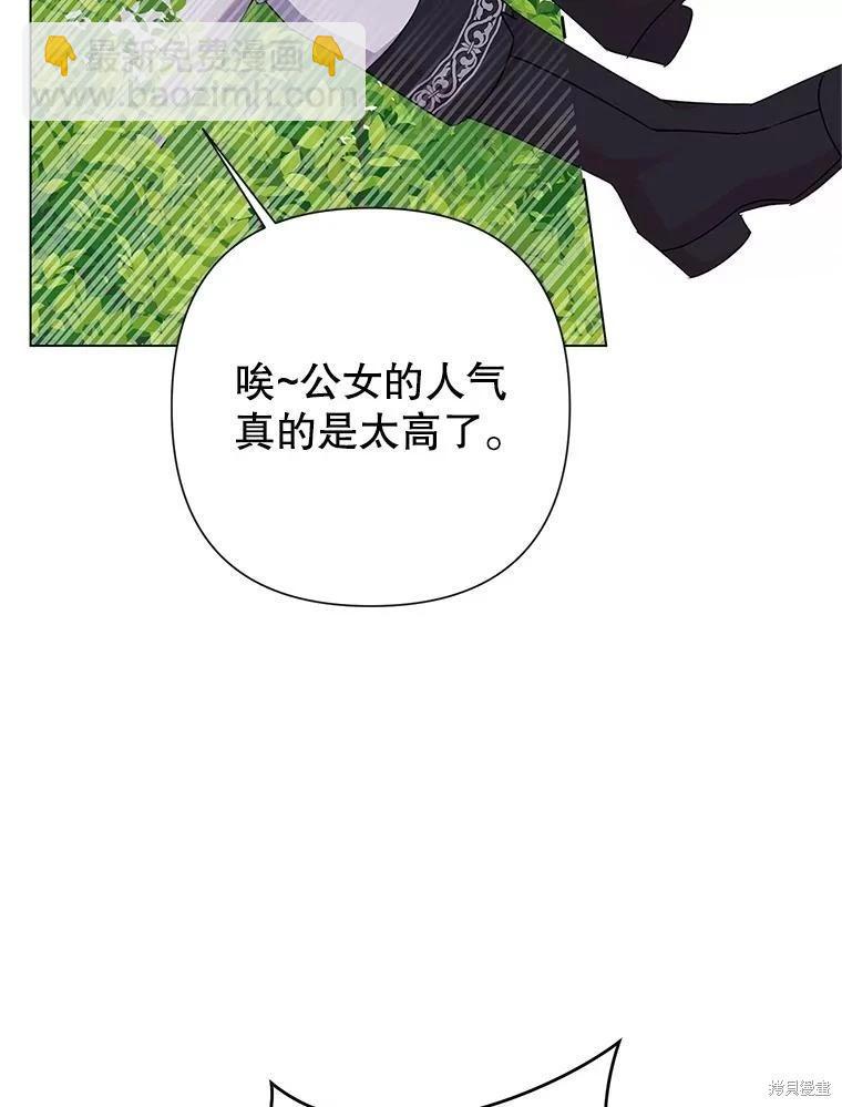 惡女今天也很快樂 - 第114話(1/3) - 7