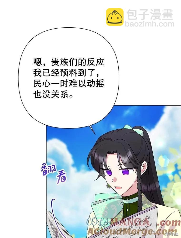 惡女今天也很快樂 - 第114話(1/3) - 5