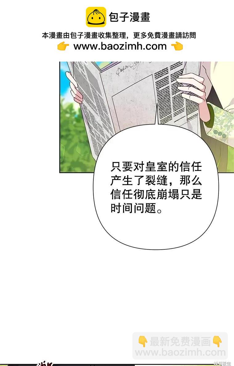 惡女今天也很快樂 - 第114話(1/3) - 6