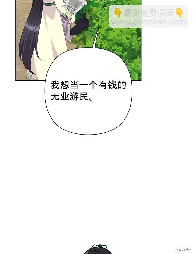 惡女今天也很快樂 - 第114話(1/3) - 4