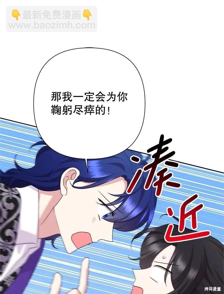 惡女今天也很快樂 - 第114話(1/3) - 7