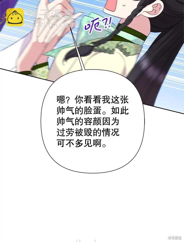 惡女今天也很快樂 - 第114話(1/3) - 8