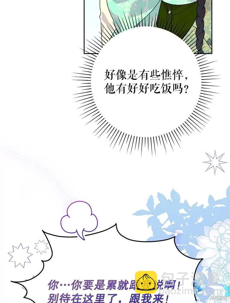 惡女今天也很快樂 - 第114話(1/3) - 2