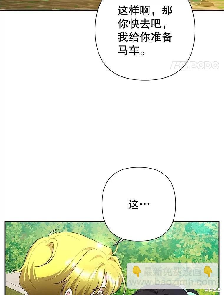 惡女今天也很快樂 - 第114話(1/3) - 4