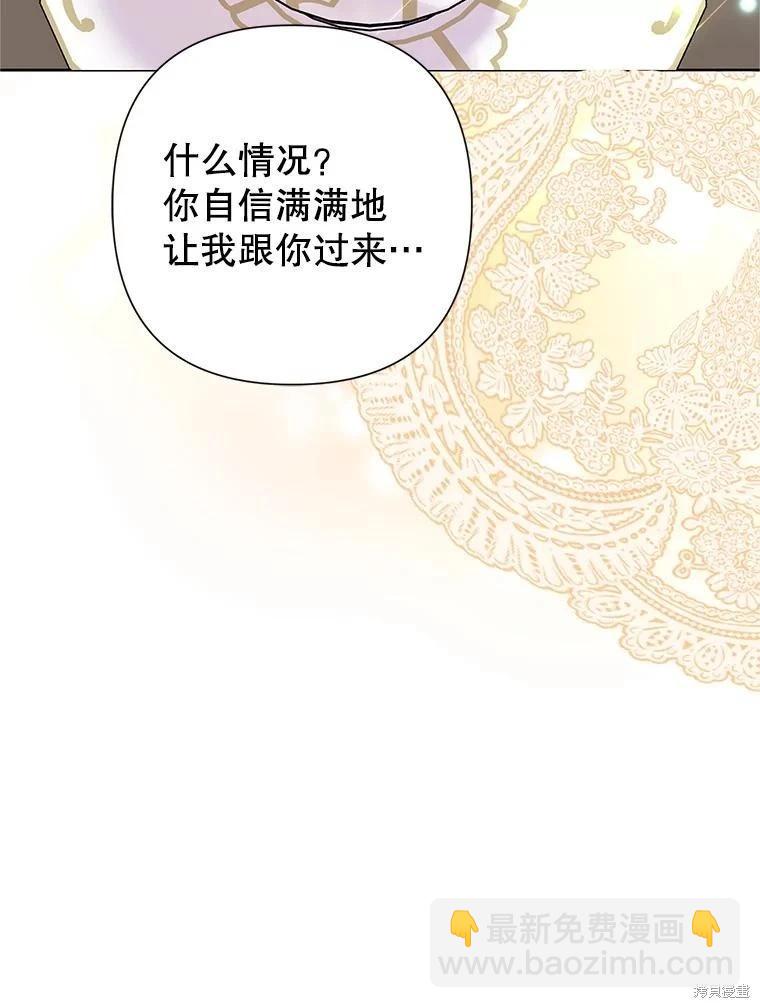 惡女今天也很快樂 - 第114話(1/3) - 8
