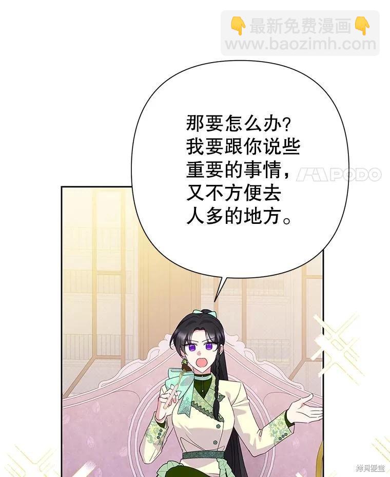 惡女今天也很快樂 - 第114話(1/3) - 3
