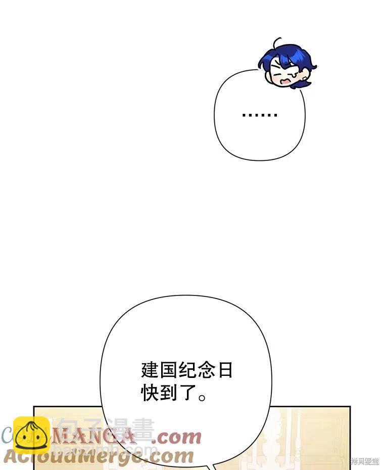 惡女今天也很快樂 - 第114話(1/3) - 5