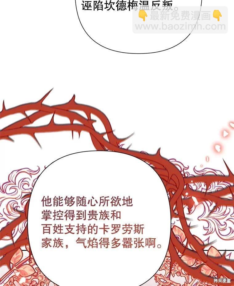 惡女今天也很快樂 - 第114話(1/3) - 7