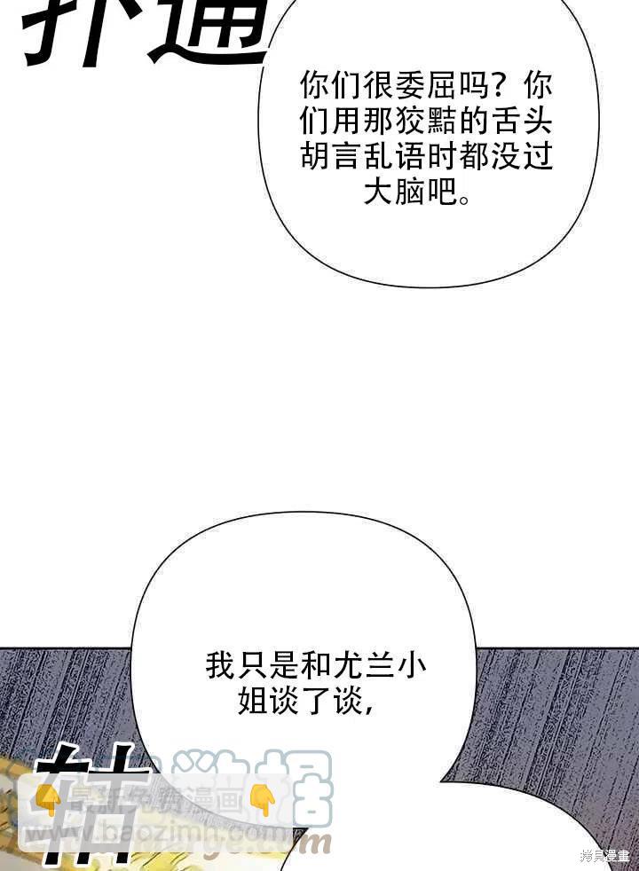 惡女今天也很快樂 - 第17話(1/2) - 3