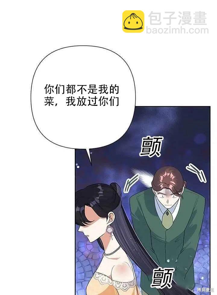惡女今天也很快樂 - 第17話(1/2) - 7