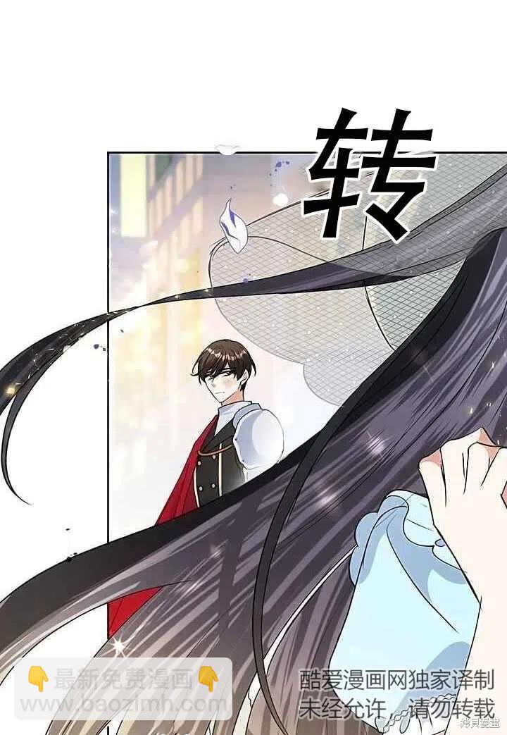 惡女今天也很快樂 - 第19話(2/2) - 6