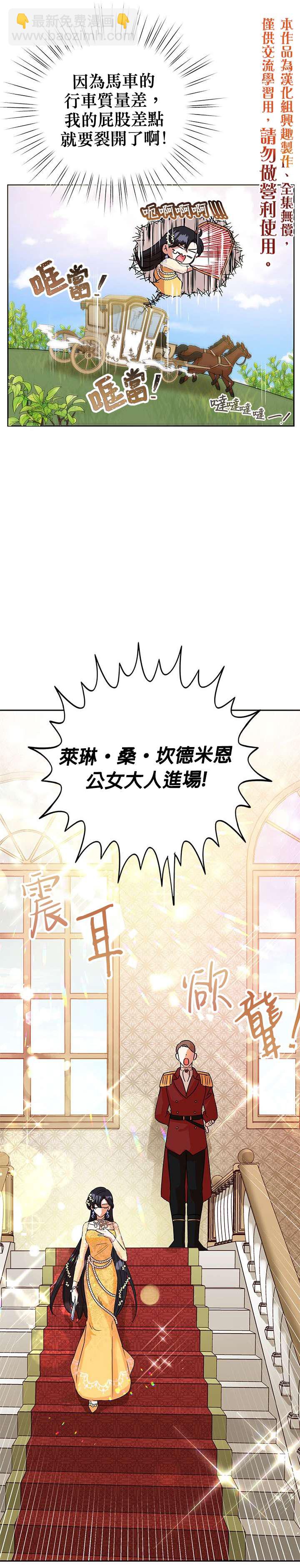 惡女今天也很快樂 - 第03話 - 4