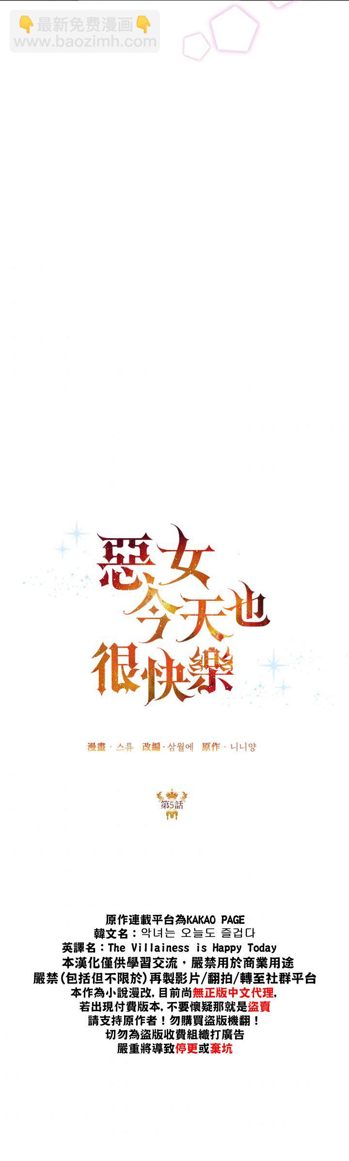 惡女今天也很快樂 - 第05話 - 7