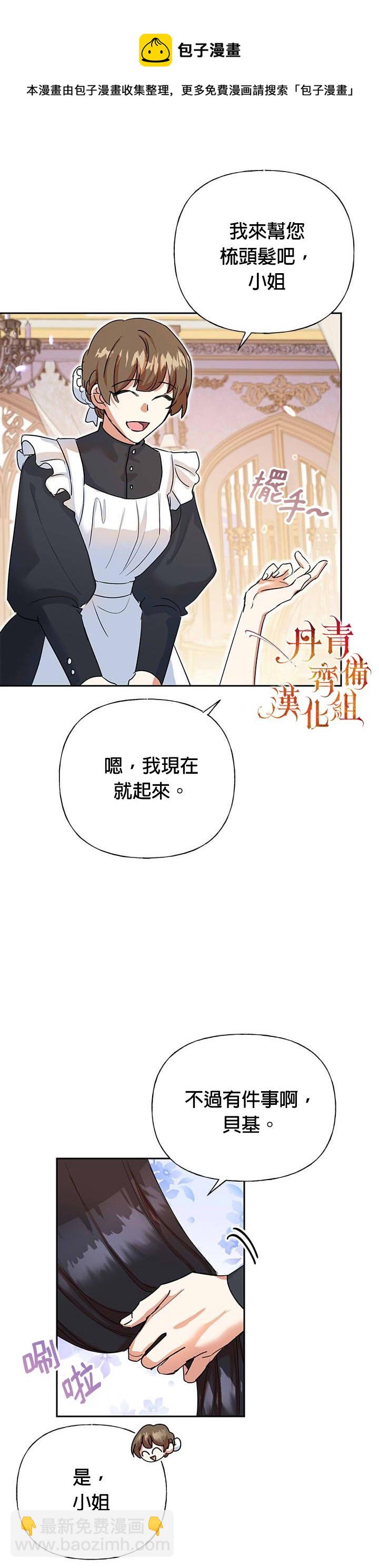 惡女今天也很快樂 - 第05話 - 2