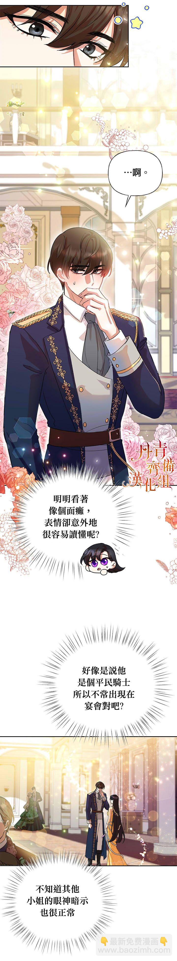 惡女今天也很快樂 - 第05話 - 1