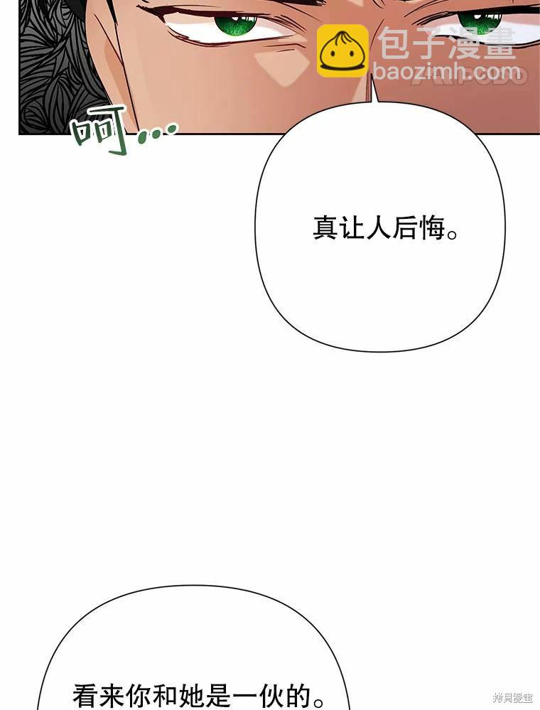 惡女今天也很快樂 - 第41話(2/3) - 1