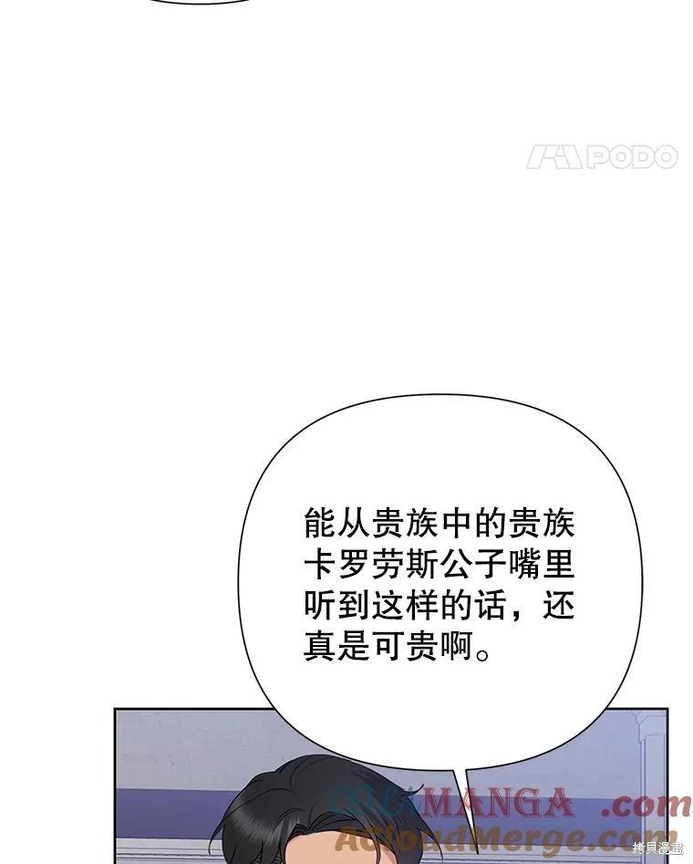 惡女今天也很快樂 - 第81話(1/3) - 5