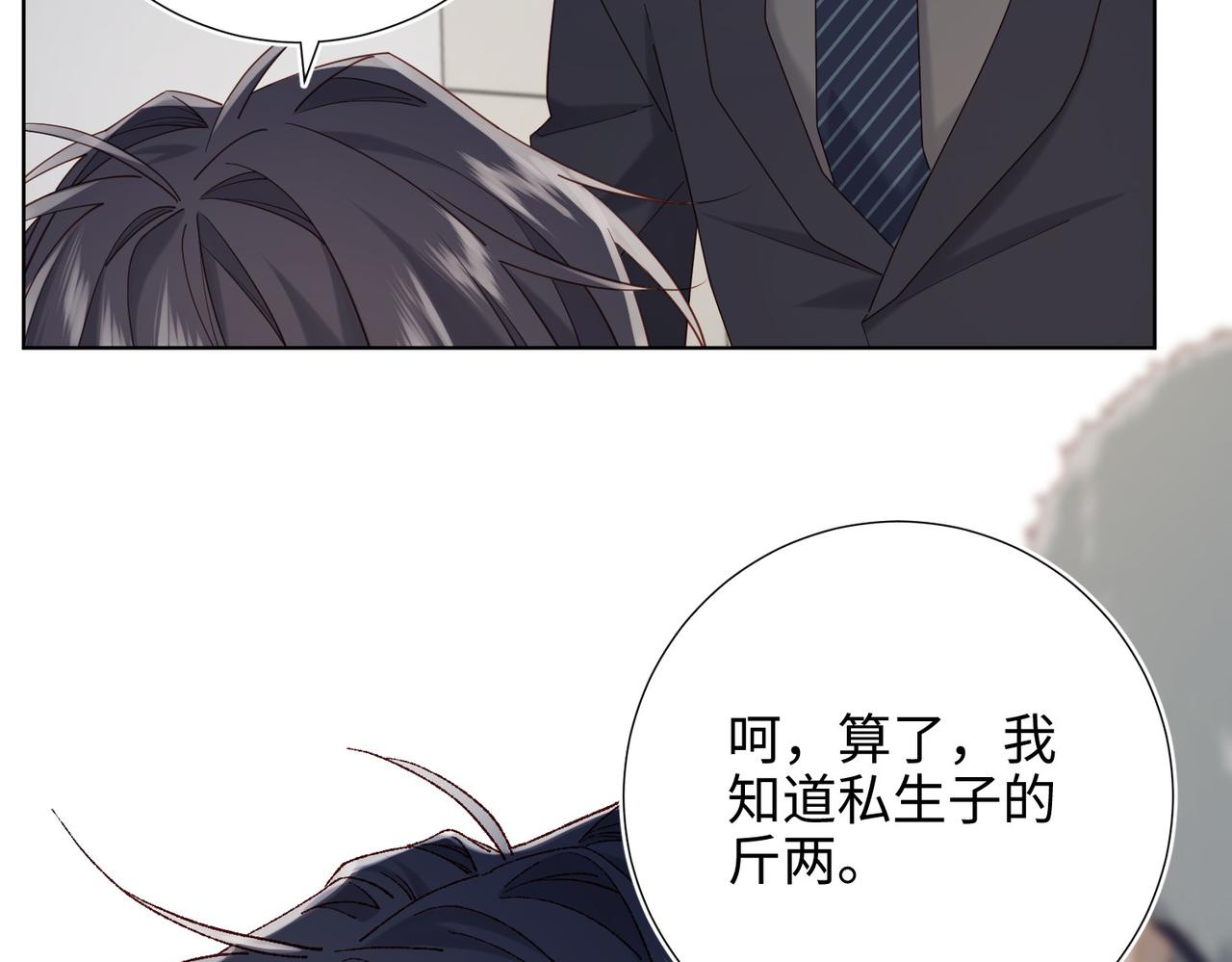 第102话  区别(1/3)-第105话