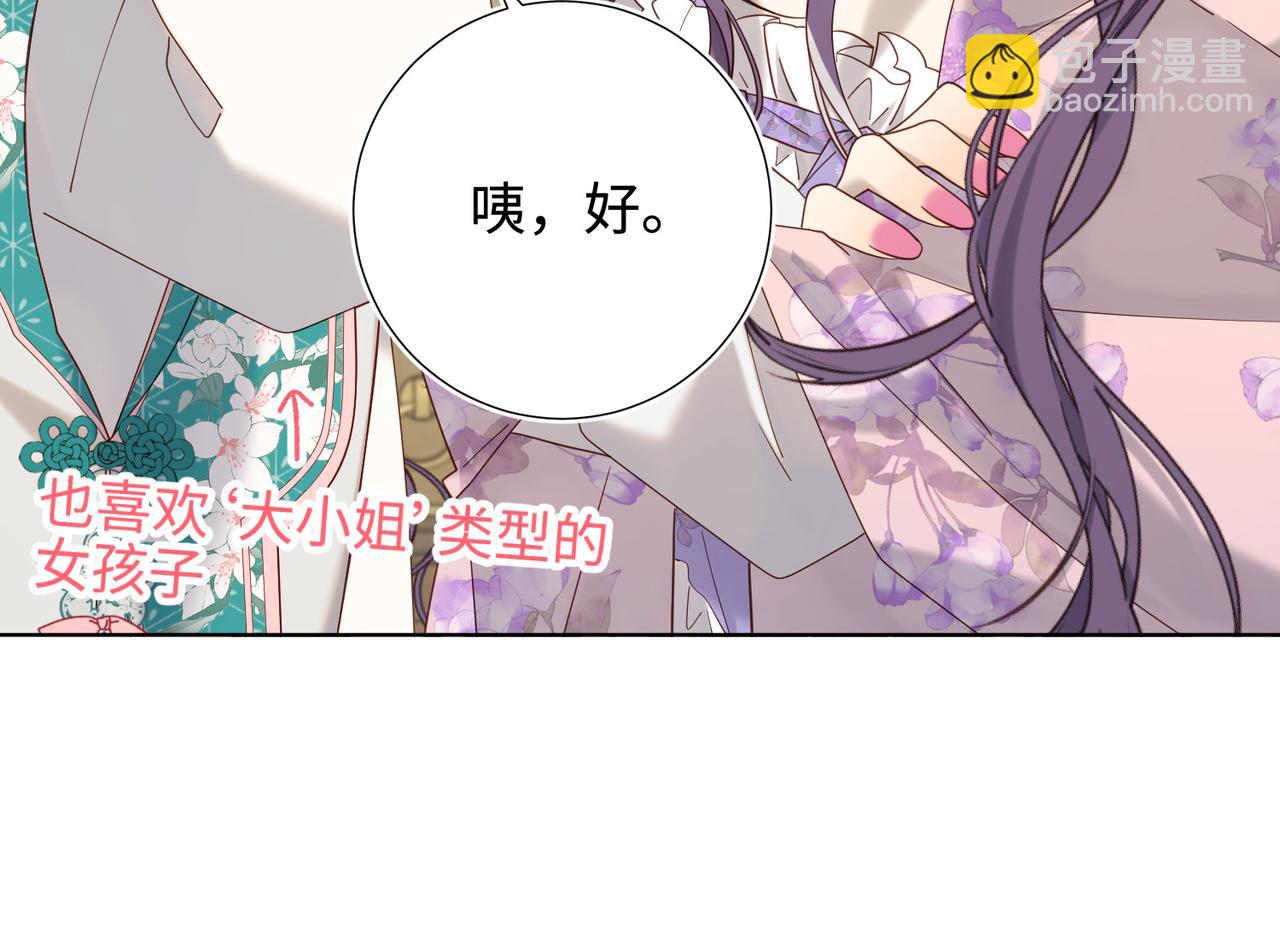 第110话   吃醋(1/3)-第113话