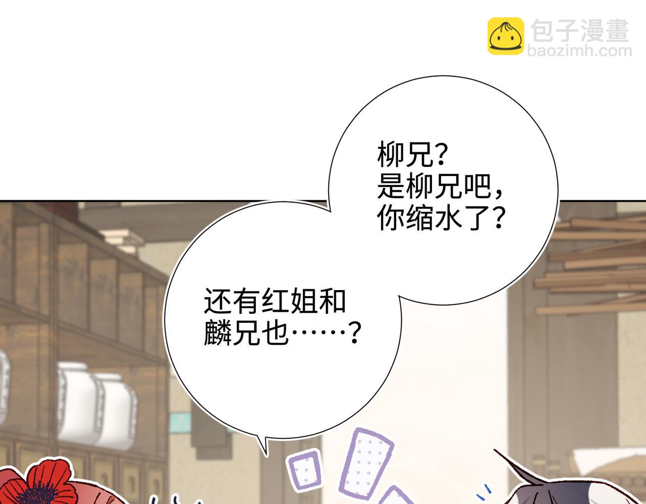 第110话   吃醋(1/3)-第113话