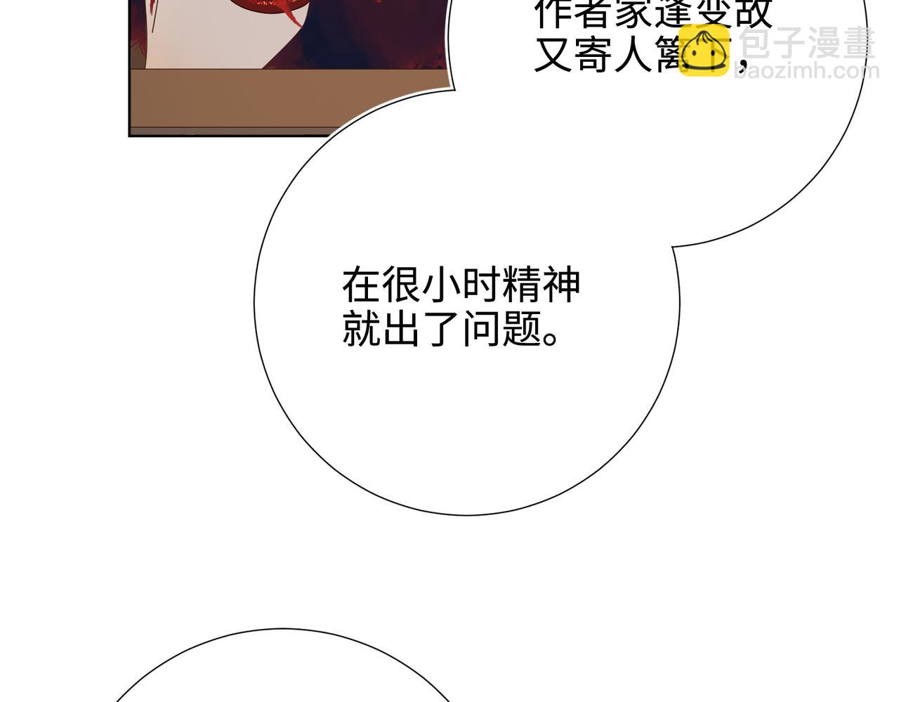 惡女拒絕泡男主 - 第116話 執念(1/3) - 4