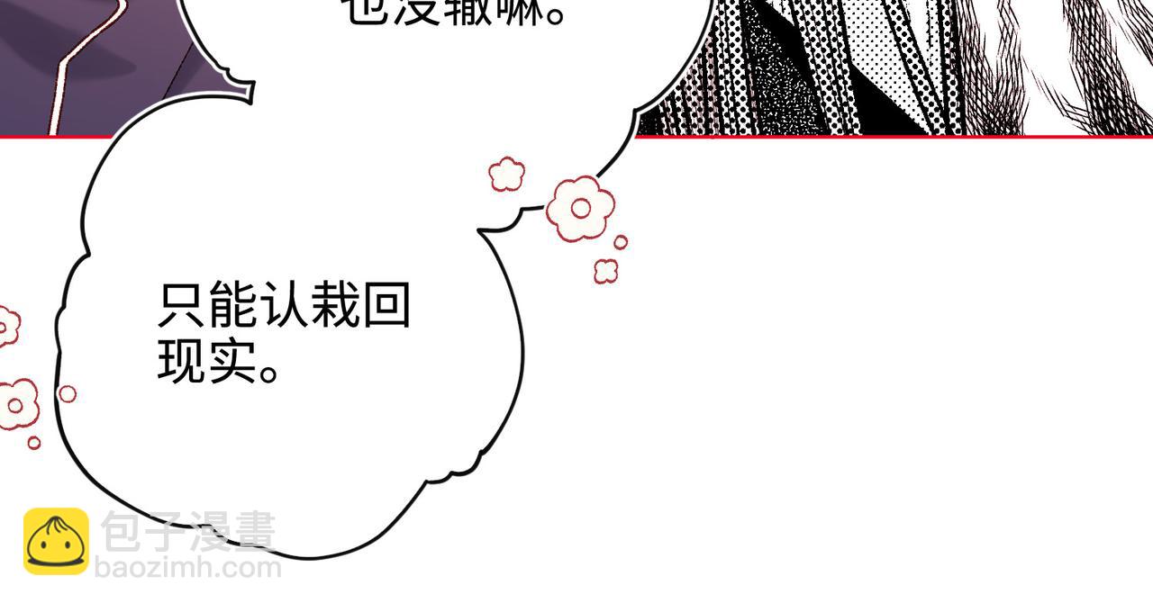 惡女拒絕泡男主 - 第118話 放下了(1/3) - 1