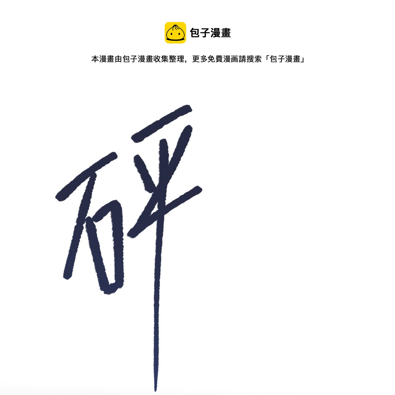 第79话 没有逻辑的世界(1/3)-第81话