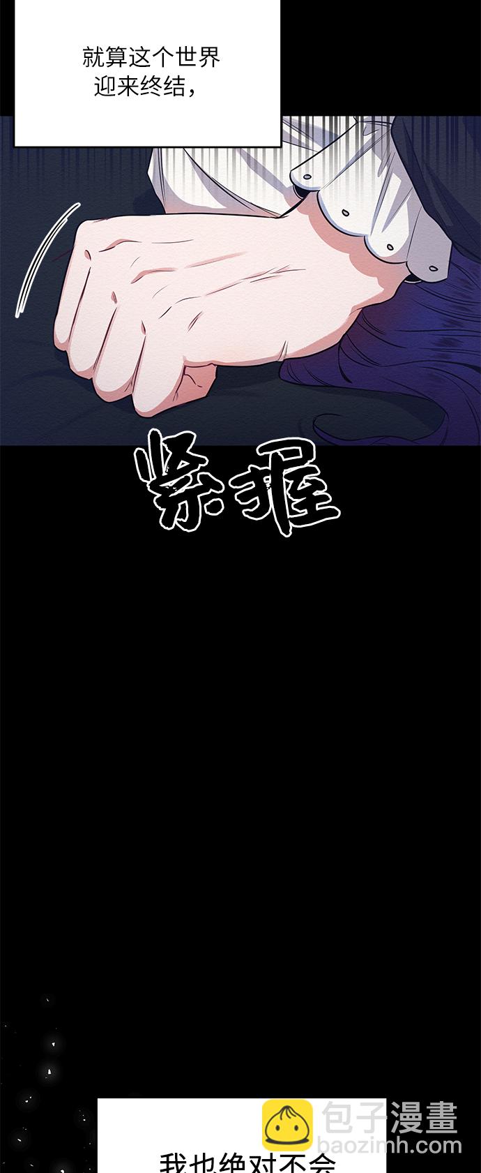 惡女拒絕死亡結局 - 第1話(1/2) - 2