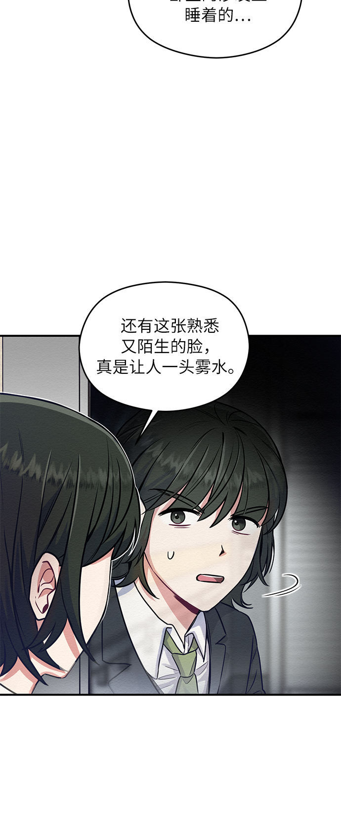 惡女拒絕死亡結局 - 第1話(1/2) - 2