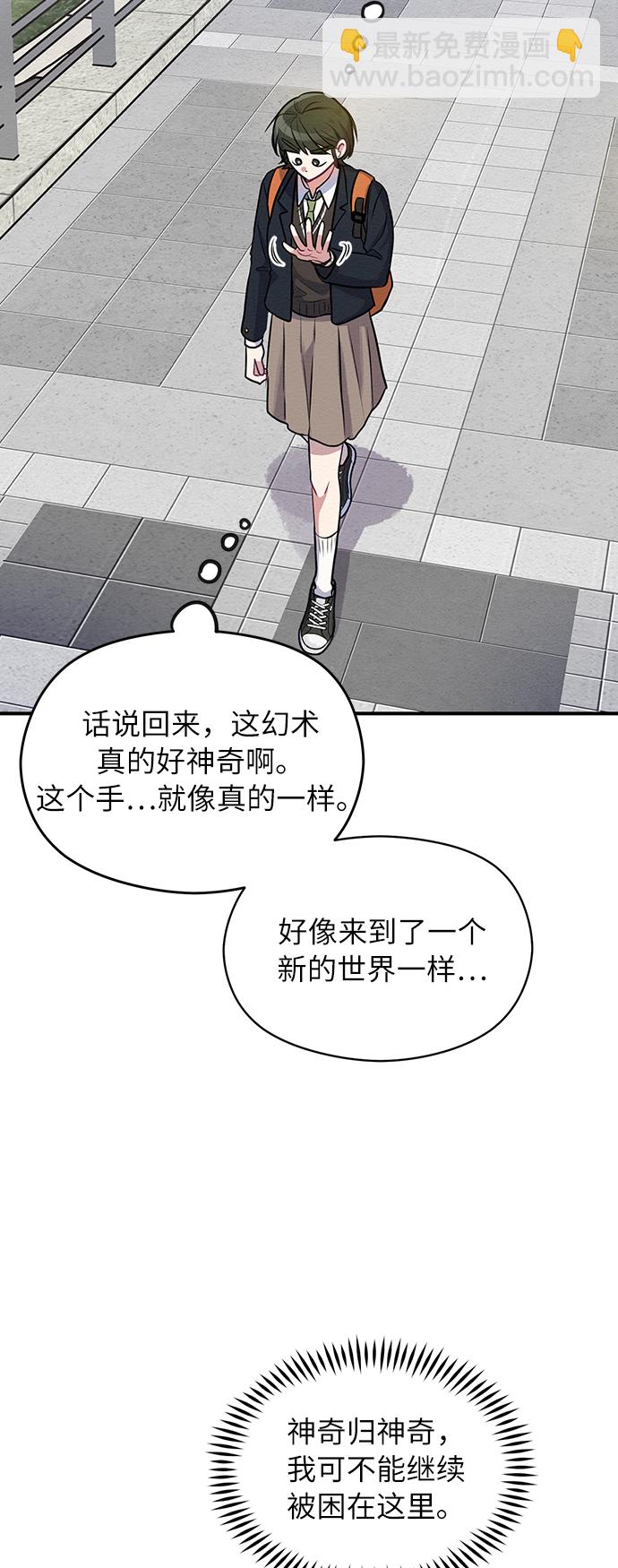 惡女拒絕死亡結局 - 第1話(1/2) - 6