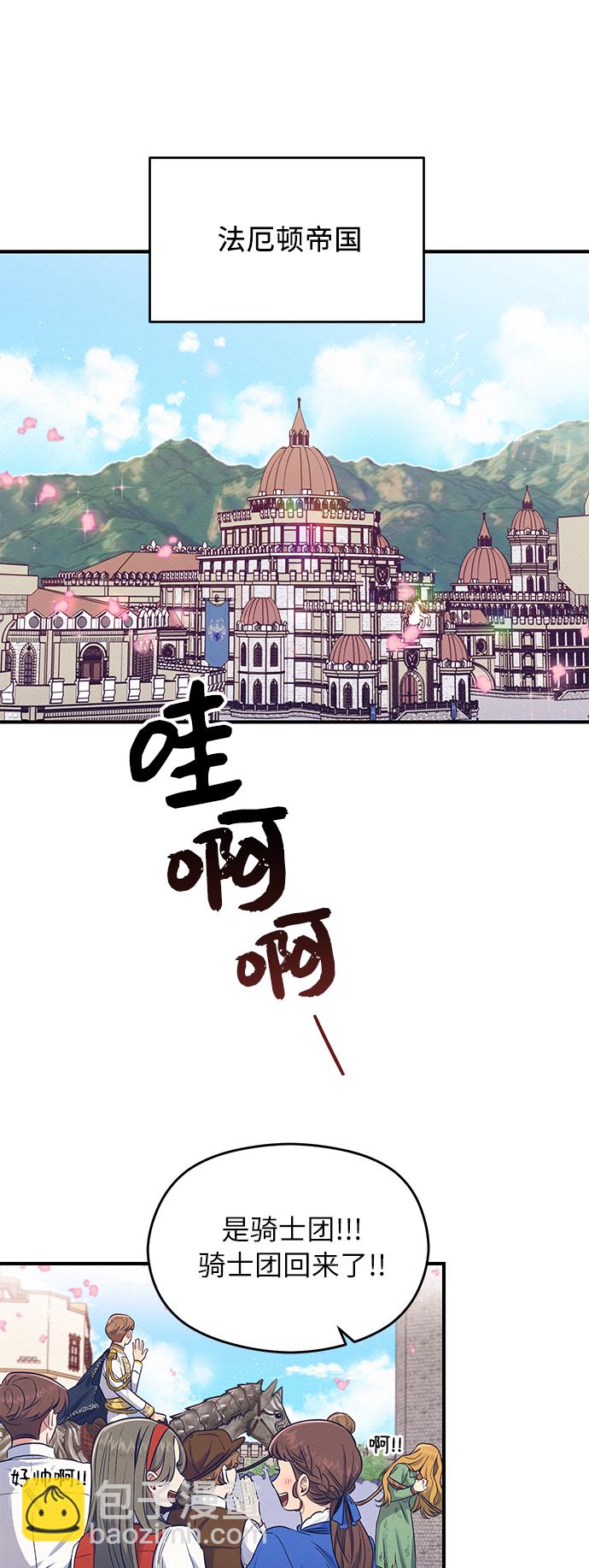 惡女拒絕死亡結局 - 第1話(1/2) - 7