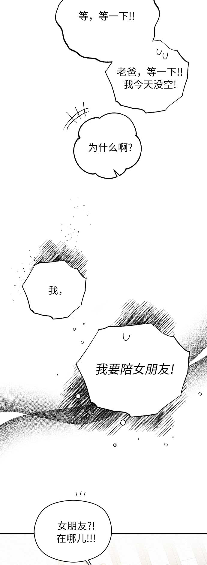 恶女拒绝死亡结局 - 第46话 - 1