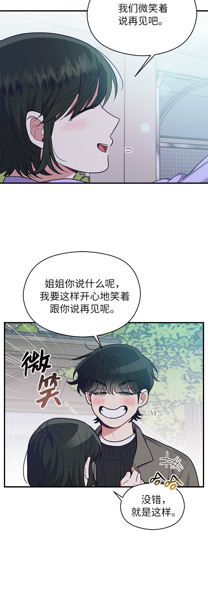 惡女拒絕死亡結局 - 第59話(1/2) - 8