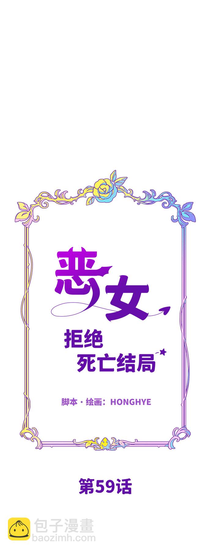 惡女拒絕死亡結局 - 第59話(1/2) - 8