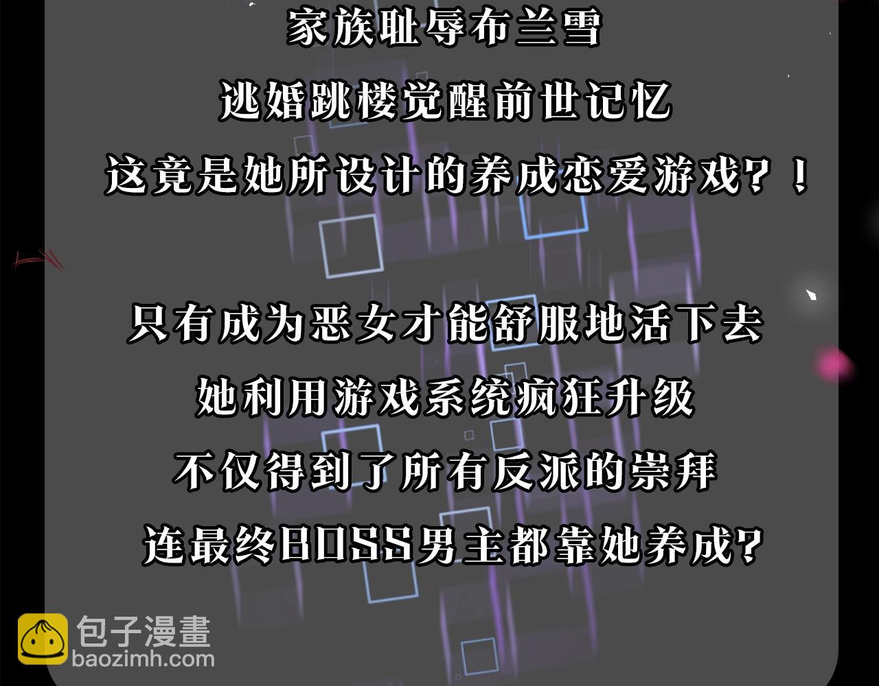 惡女靠系統收割崇拜 - 預熱 9月中旬滿級惡女上線 - 1