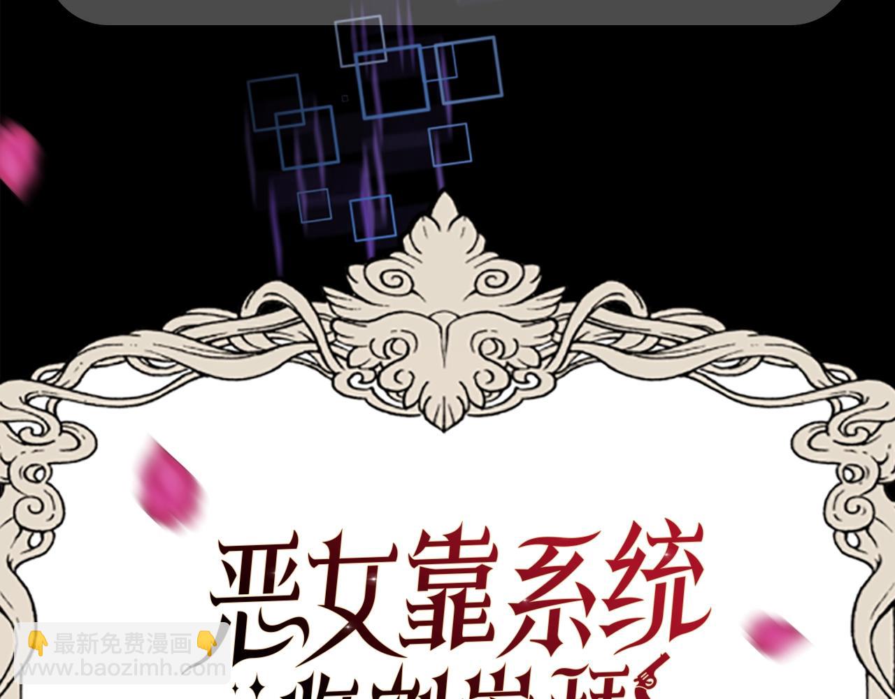 惡女靠系統收割崇拜 - 預熱 9月中旬滿級惡女上線 - 1