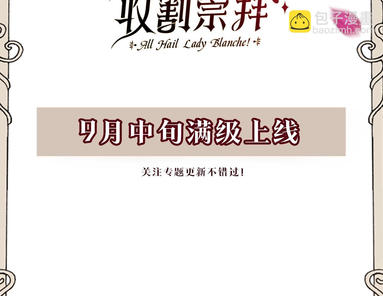 惡女靠系統收割崇拜 - 預熱 9月中旬滿級惡女上線 - 1