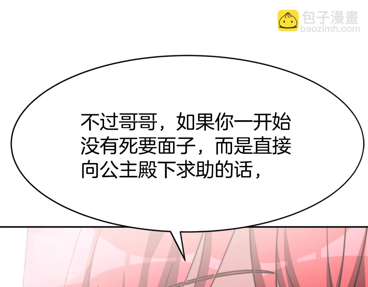 惡女靠系統收割崇拜 - 第9話 向惡女下跪(3/5) - 7