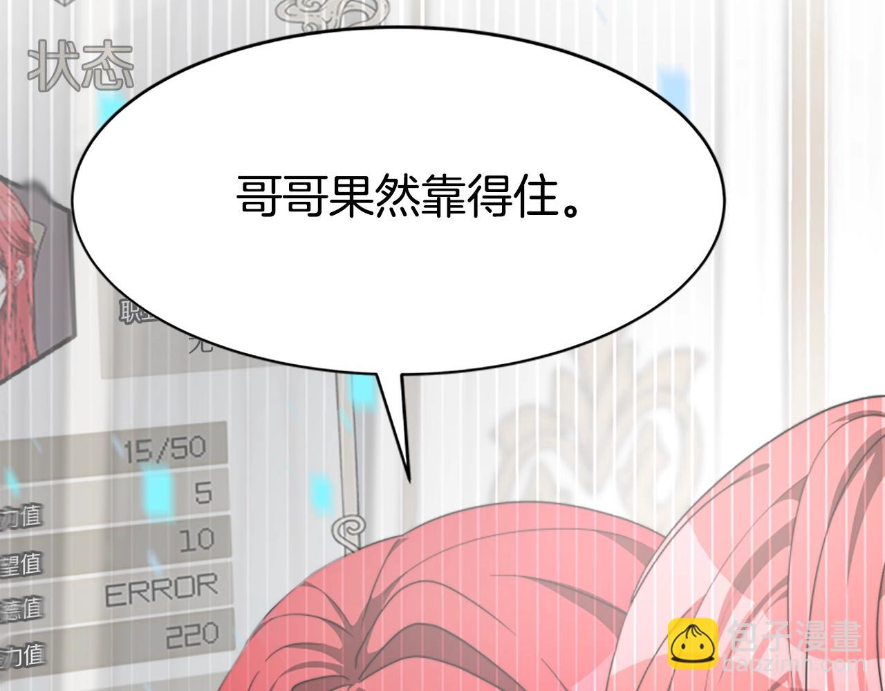 惡女靠系統收割崇拜 - 第9話 向惡女下跪(5/5) - 3