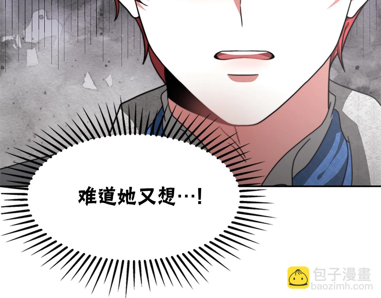 惡女靠系統收割崇拜 - 第9話 向惡女下跪(2/5) - 2