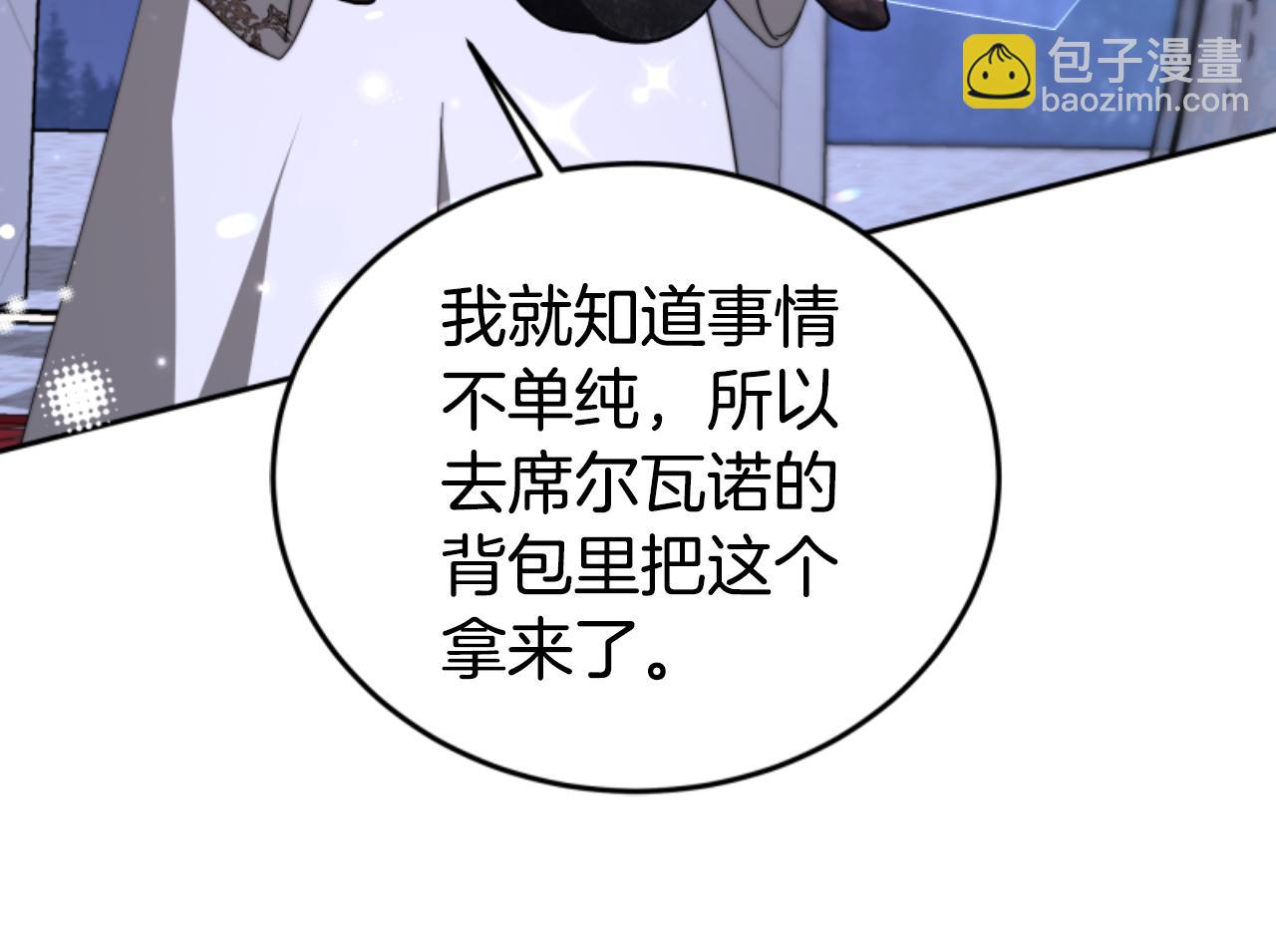 惡女靠系統收割崇拜 - 第99話 我要殺了你(3/5) - 1