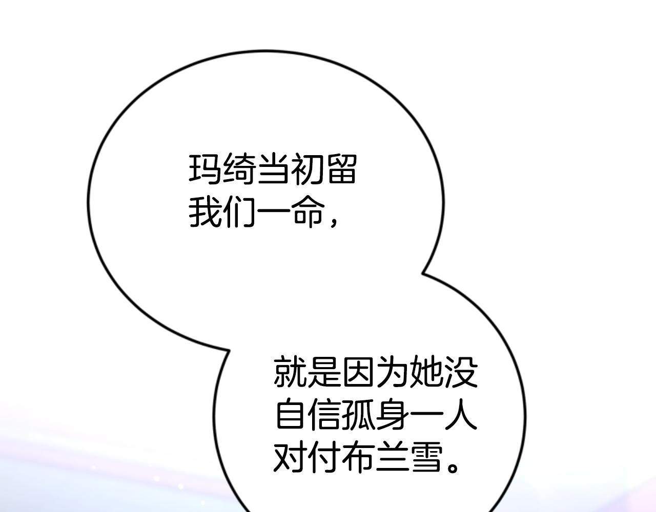 惡女靠系統收割崇拜 - 第99話 我要殺了你(3/5) - 5