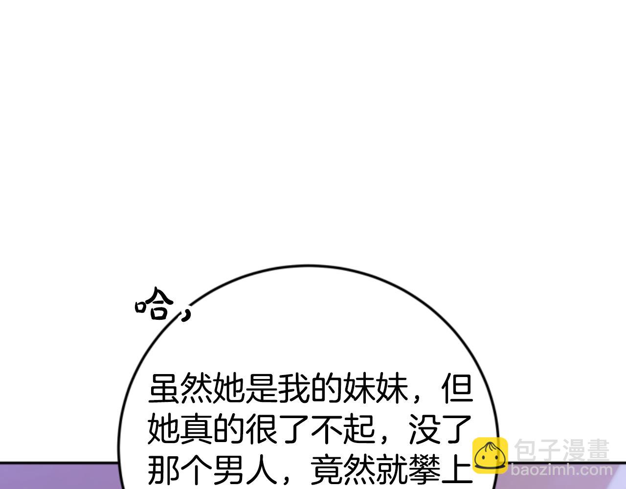 惡女靠系統收割崇拜 - 第99話 我要殺了你(3/5) - 4