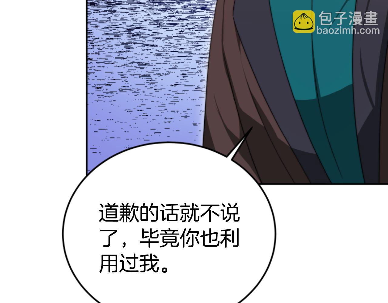 惡女靠系統收割崇拜 - 第99話 我要殺了你(4/5) - 6