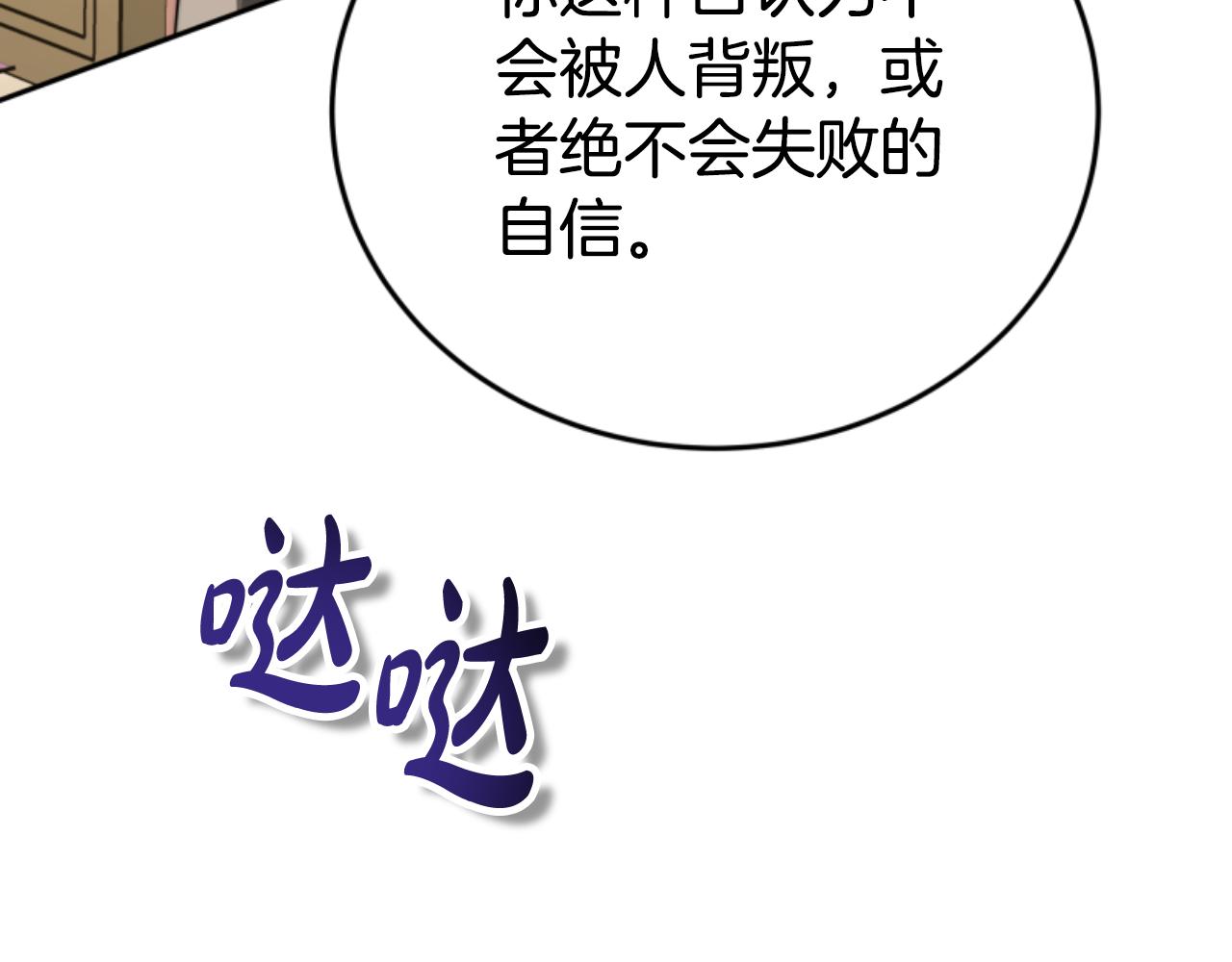 惡女靠系統收割崇拜 - 第99話 我要殺了你(4/5) - 3