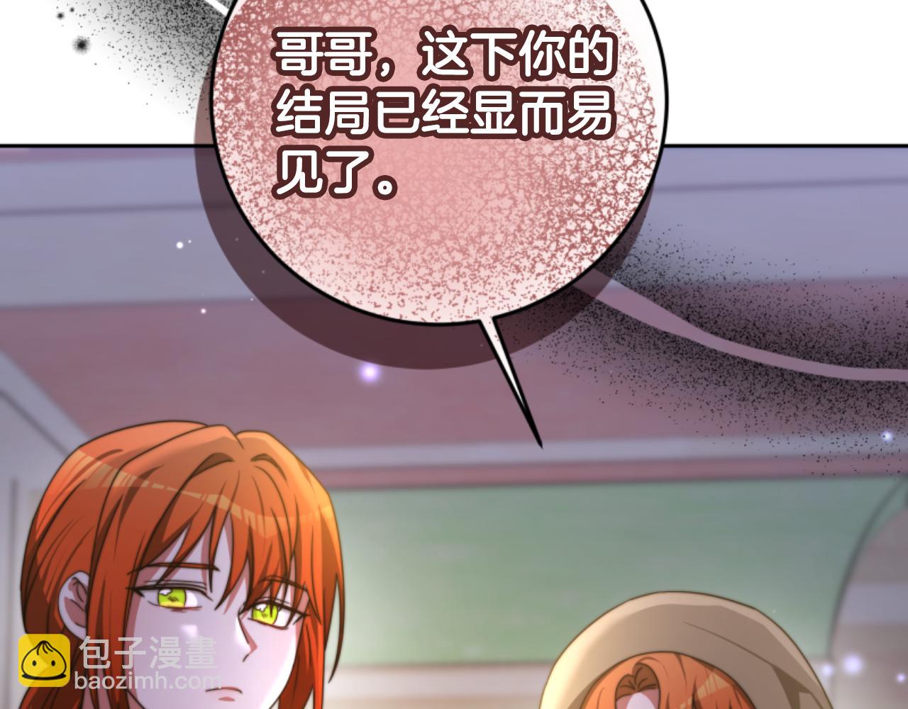 惡女靠系統收割崇拜 - 第99話 我要殺了你(4/5) - 6